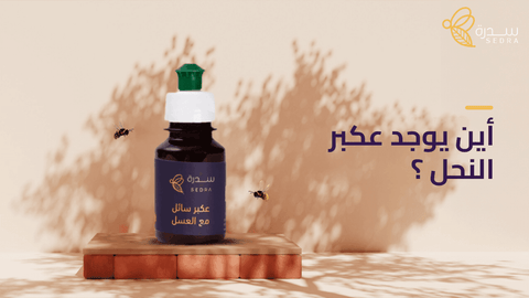 أين يوجد عكبر النحل
