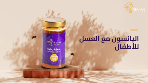 اليانسون مع العسل للاطفال