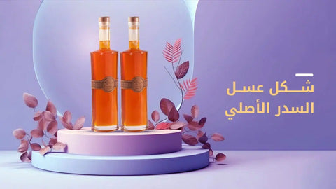 شكل عسل السدر الاصلي