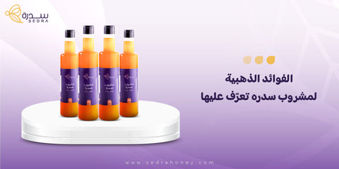 الفوائد الذهبية لمشروب سدرة الطبيعي | اكتشفها الآن!