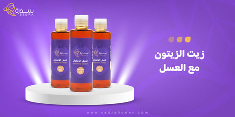 فوائد زيت الزيتون مع العسل قبل النوم