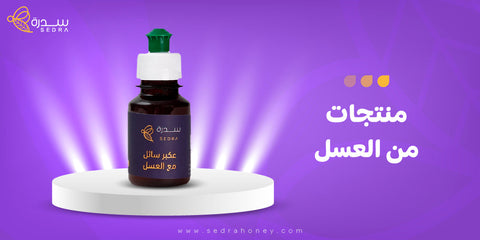 منتجات من العسل