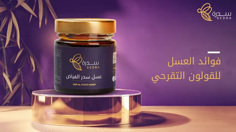 فوائد العسل للقولون التقرحي