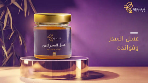 عسل السدر فوائده