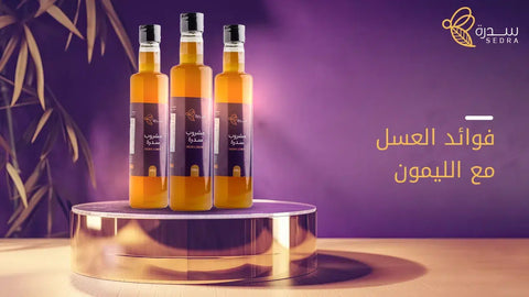 فوائد العسل مع الليمون