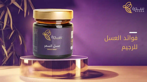 فوائد العسل للرجيم