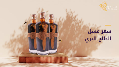 سعر عسل الطلح البري