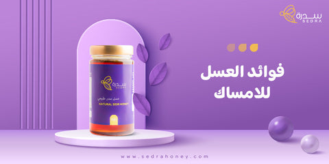 فوائد العسل للامساك