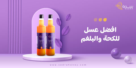 افضل عسل للكحة والبلغم