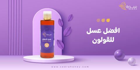 افضل عسل للقولون