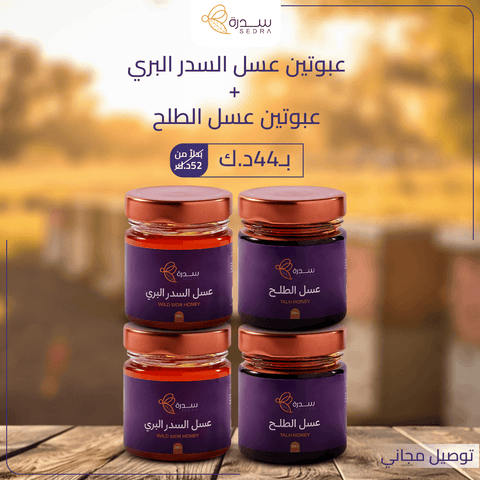 عرض نصف كيلو طلح + نص كيلو سدر بري