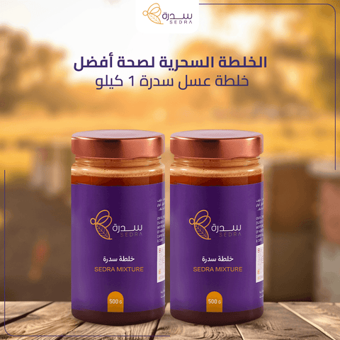 خلطة عسل ملكية من سدرة - 1 كيلو