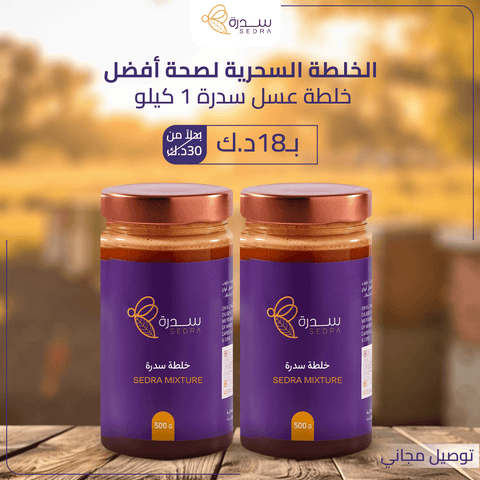 خلطة عسل ملكية من سدرة - 1 كيلو