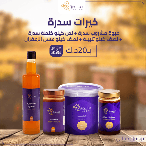 خيرات سدرة
