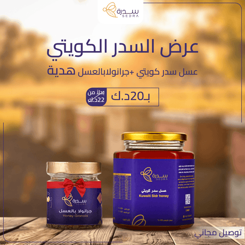 عرض السدر الكويتي