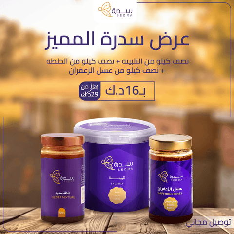 عرض سدرة المميز